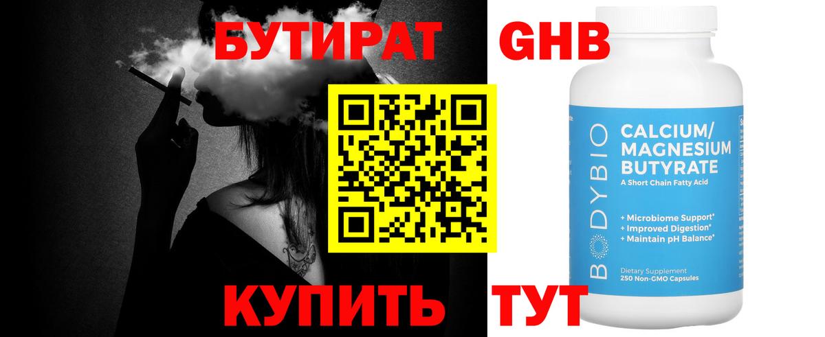 Бутират 1.4BDO Озёрск