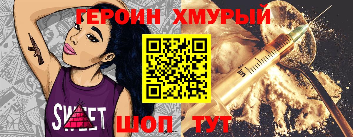 ГЕРОИН Heroin Озёрск