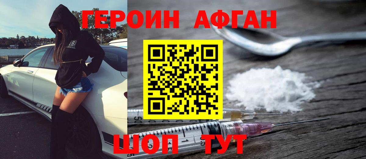 Озёрск  Героин Афган  Героин  Вход с VPN 